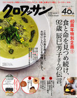 クロワッサン2017年4/10特大号にネスノメイクが掲載されました。