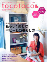 tocotoco 2017年38号に-直営店が掲載されました。