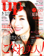 bea’sUP 2017年5月号にエミーブルームが掲載されました。