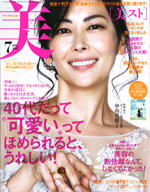 美スト 2017年7月号にネスノメイクが掲載されました。