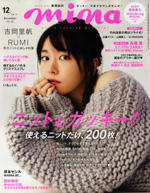 mina 2017年12月号にネスノが掲載されました。