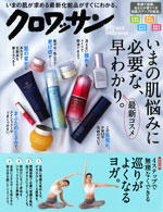 クロワッサン 2018年5月10日特大号にサラブレスが掲載されました。