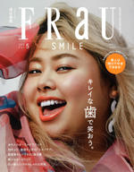FRaU［フラウ］ 2019年5月号にエミーブルームが掲載されました。
