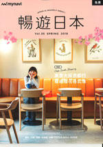 暢遊日本［ちんゆうにっぽん］ Vol.35号にネスノが掲載されました。